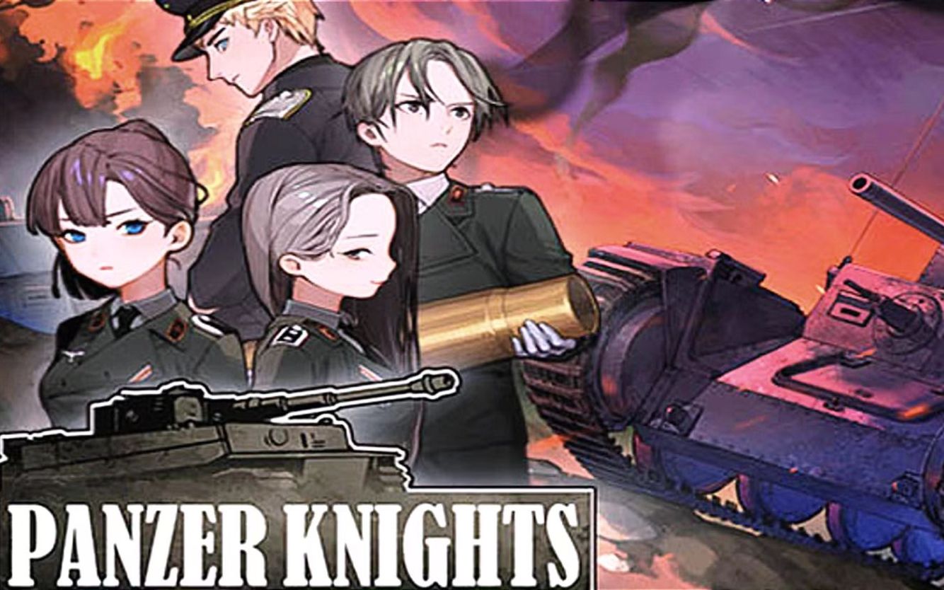 [图]【Panzer Knights】二次元版本的坦克世界+战争雷霆