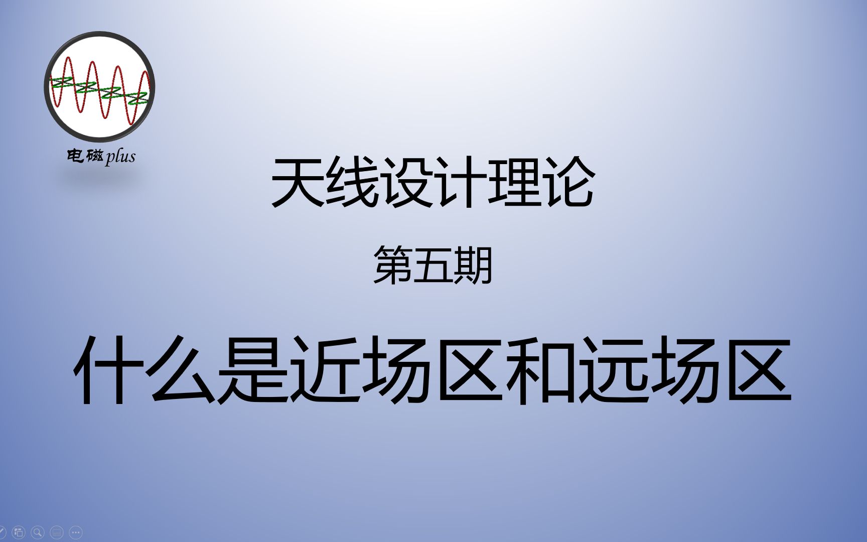 [图]天线设计理论第五期：十分钟带你了解天线的近场区和远场区