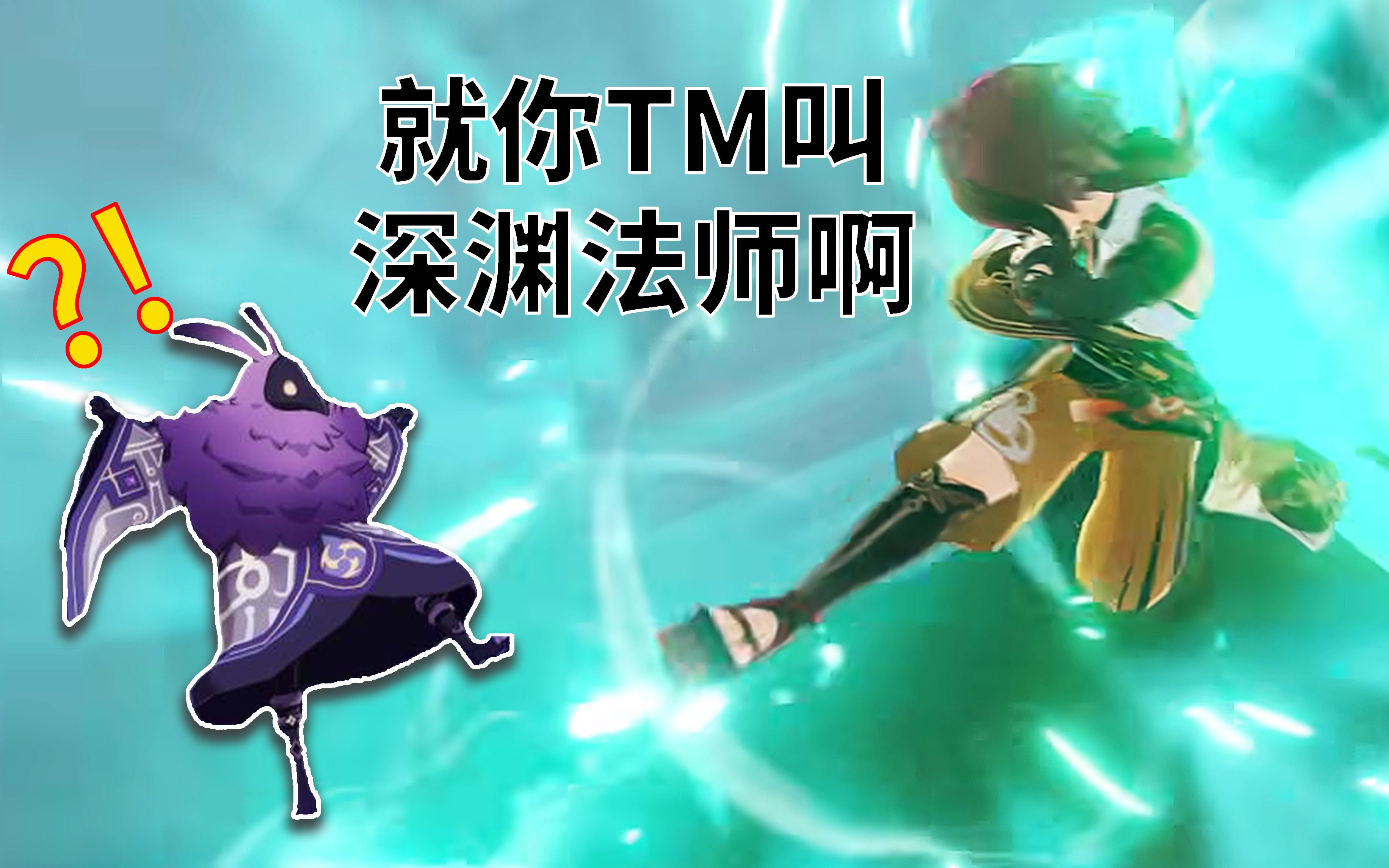 平藏也想要暗杀深渊法师