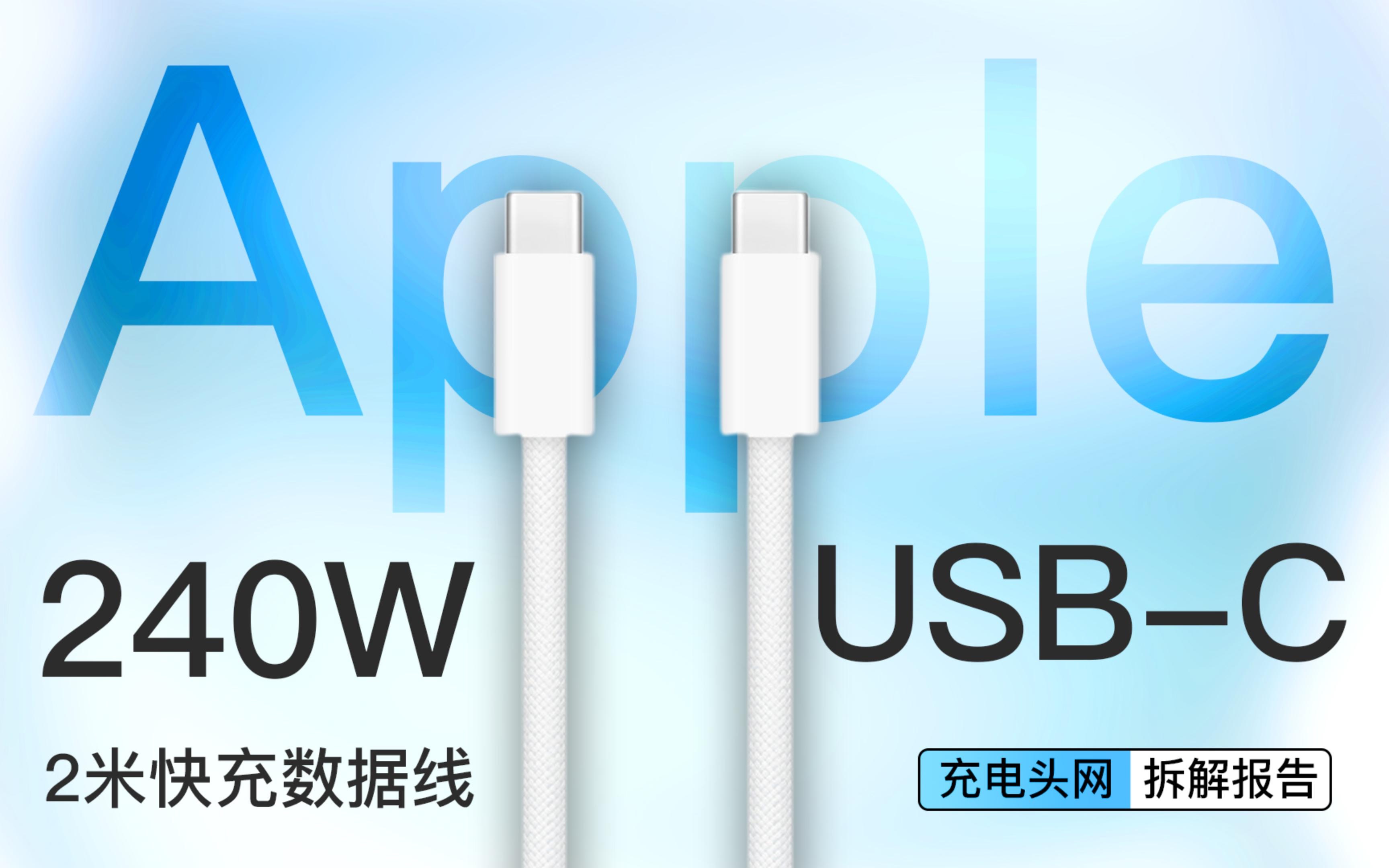 Apple苹果2米USBC快充数据线拆解:内置EMarker芯片,传输功率为240W哔哩哔哩bilibili