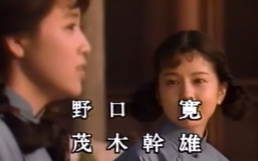 [图]李香兰 1989版 片尾曲