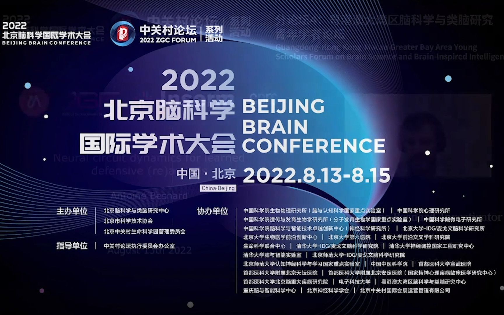 2022BBC回放 | 分论坛4——粤港澳大湾区脑科学与类脑研究青年学者论坛哔哩哔哩bilibili