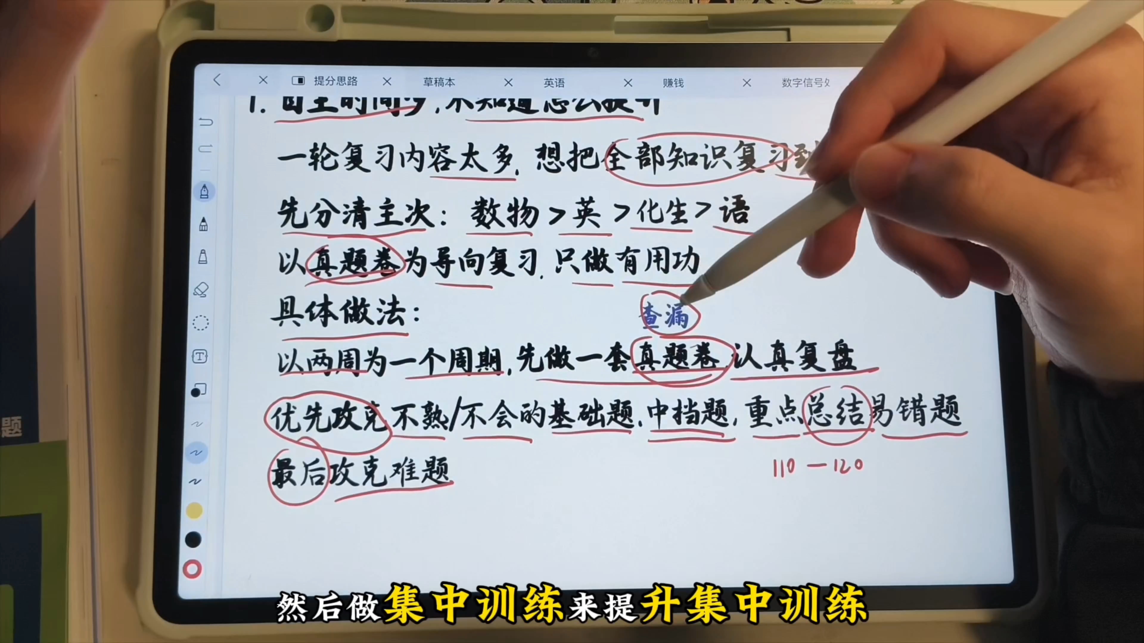一轮复习450~600分学习规划