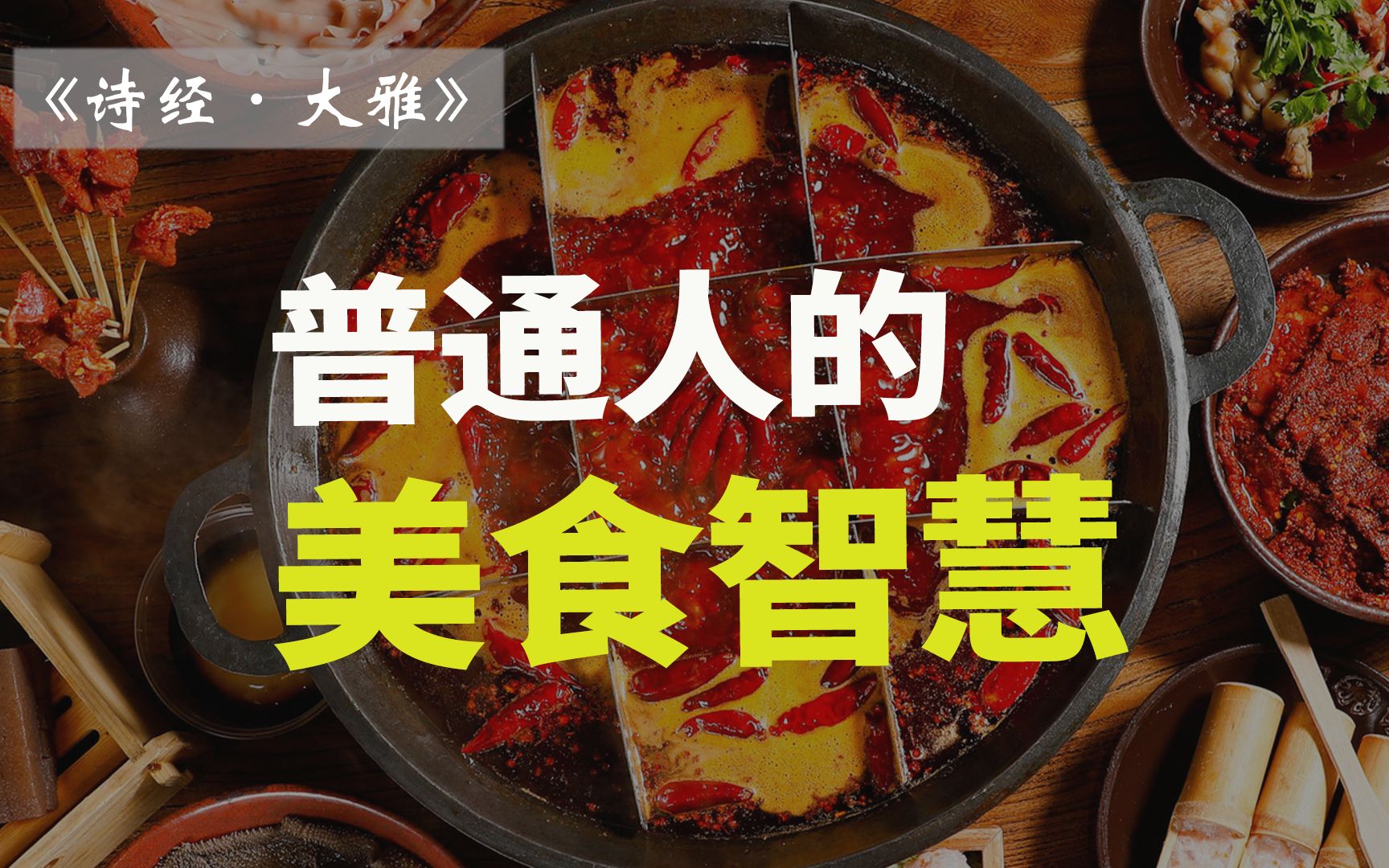 “美食主播”后稷:人与美食之间那些不可不说的羁绊【雷博老师】哔哩哔哩bilibili