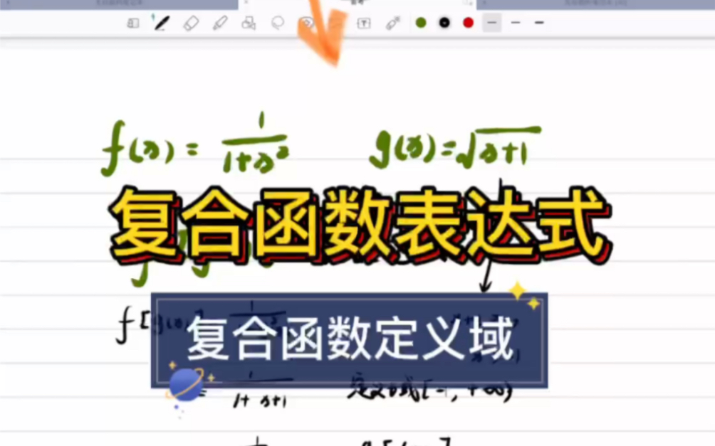 两个函数怎么复合到一起?表达式怎么写?这里是零基础小白也能学会的大学高等数学保姆级教学关注我吧~#高等数学 #专升本数学 #大学数学一对一哔哩...