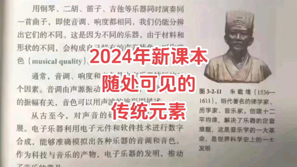 2024年新课本随处可见的传统元素哔哩哔哩bilibili