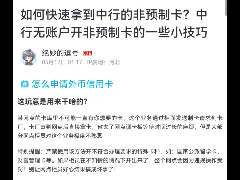 如何快速拿到中行万事达世界借记卡 非预制卡开卡技巧哔哩哔哩bilibili