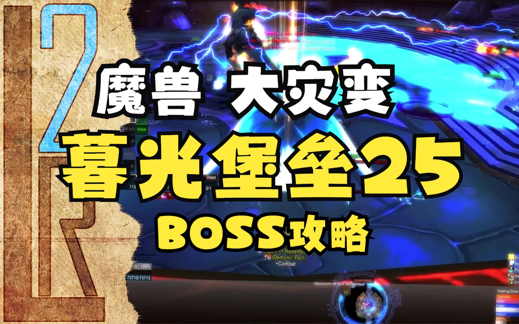 【魔兽CTM】暮光堡垒全BOSS攻略(英雄模式)网络游戏热门视频