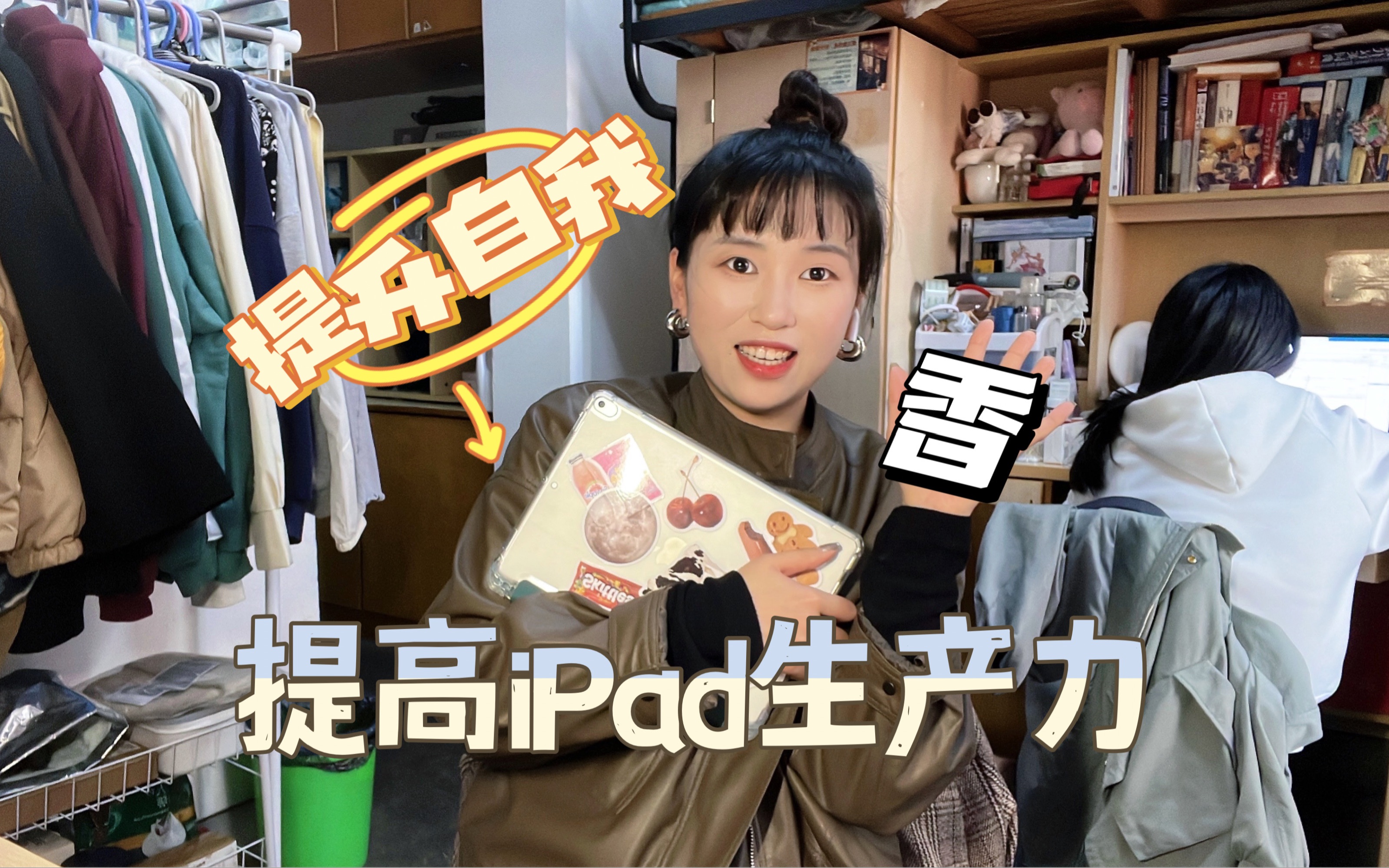 提高iPad生产力|真!香!用来提升自我的3方面:效率、学习、技能哔哩哔哩bilibili