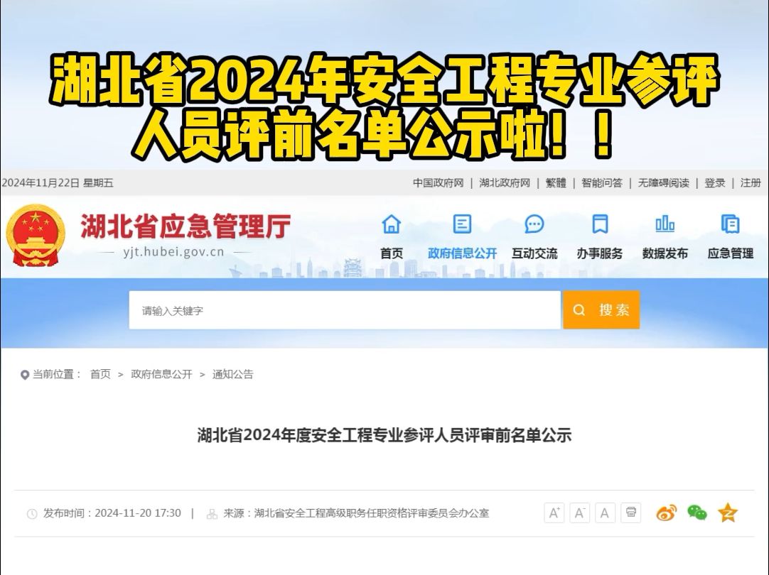 湖北省2024年安全工程专业参评人员评前名单公示啦!!哔哩哔哩bilibili