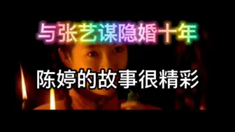 Descargar video: 张艺谋小娇妻，隐婚生三子，这个阔太不高调