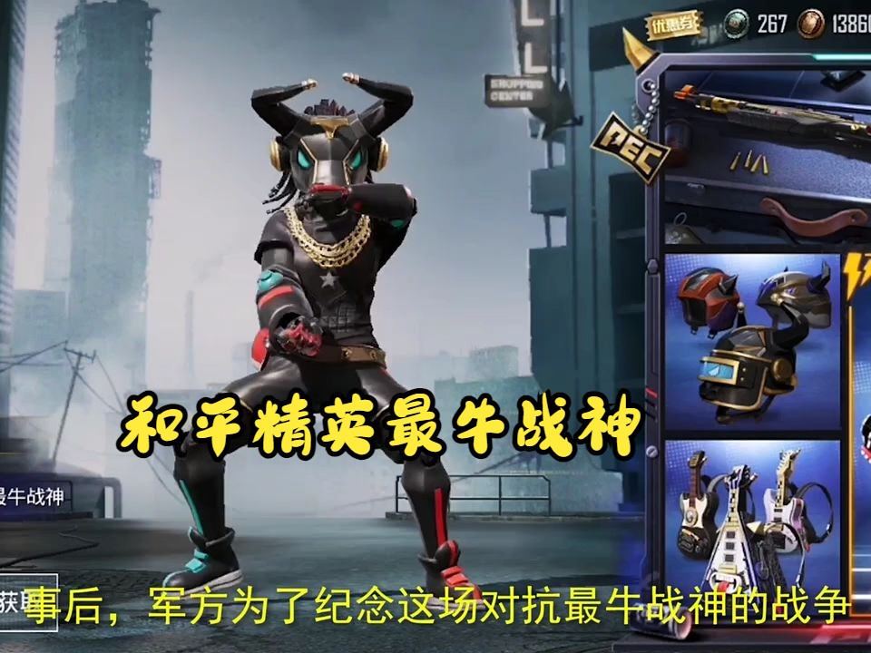 讲解最牛战神套装之谜 #和平精英