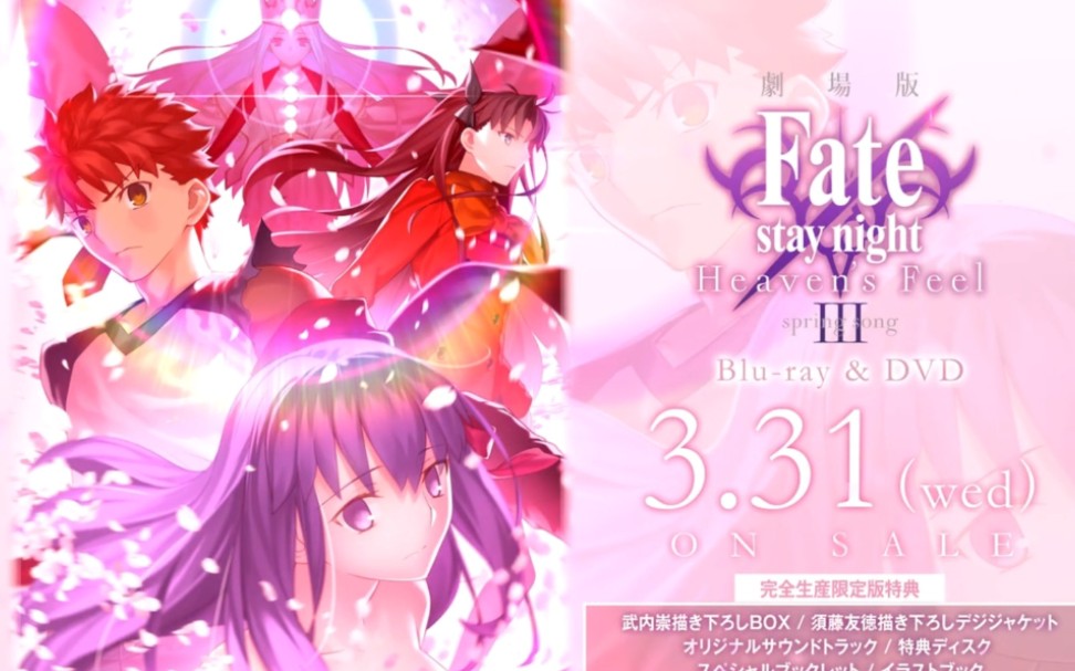 [图]Fate stay night HF剧场版三章  特别摘要PV