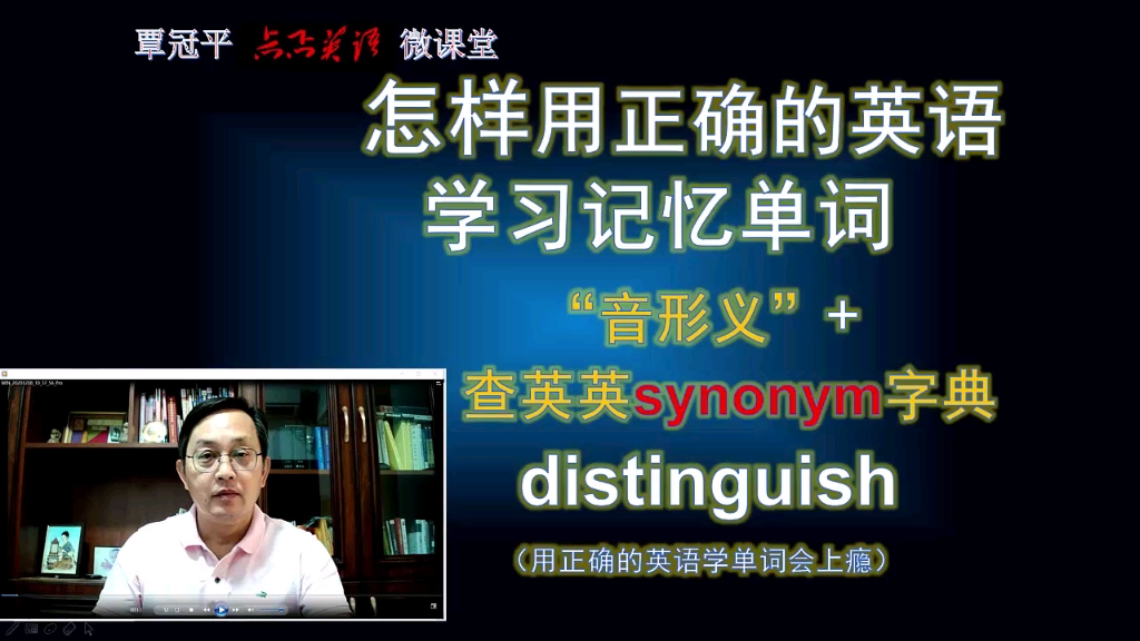 怎样用正确的英语学和记英语单词:distinguish哔哩哔哩bilibili