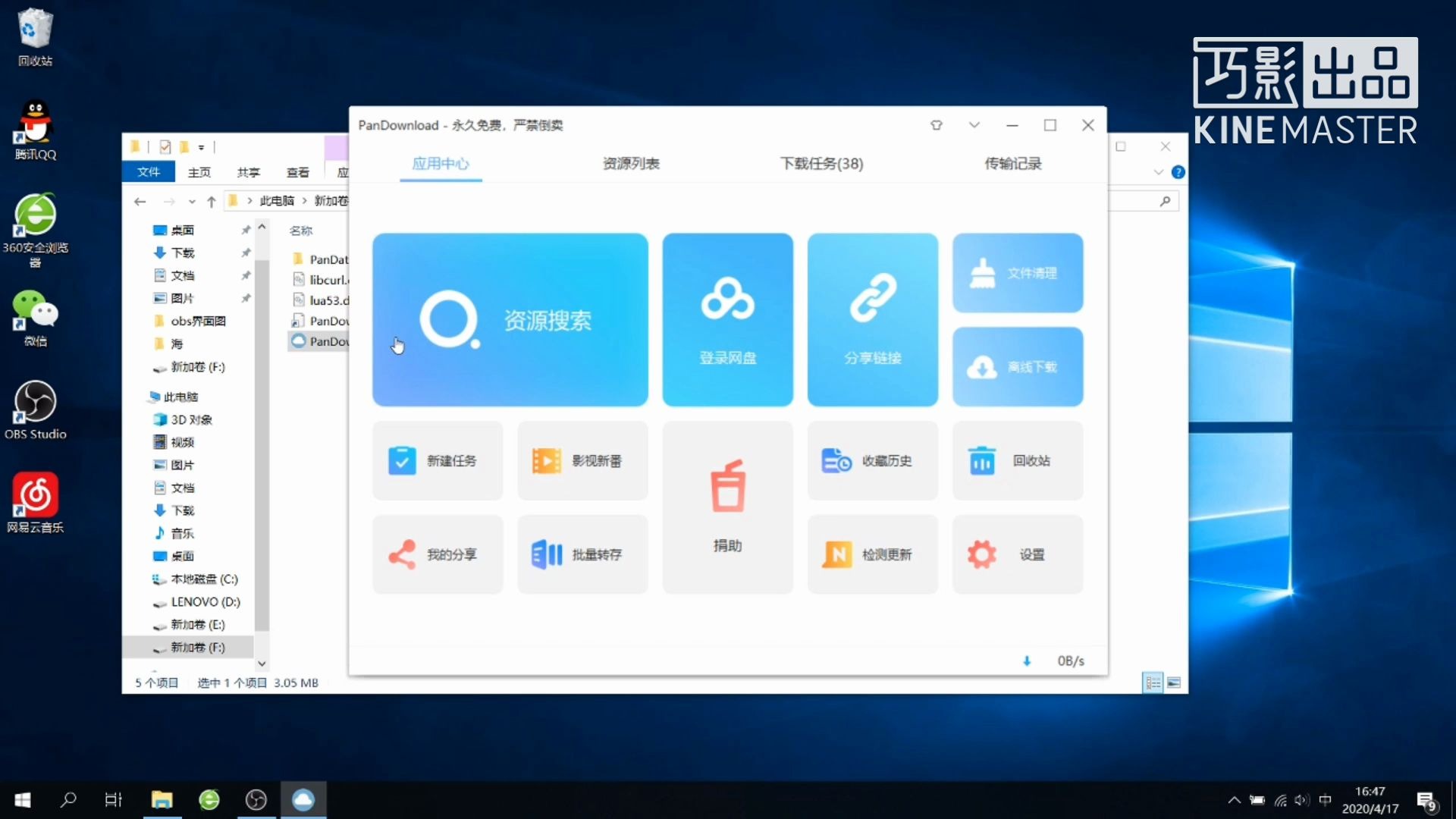 还可使用的pandownload下载方法哔哩哔哩bilibili