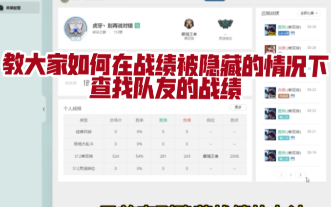 战绩隐藏?没用!教你如何查看wegame隐藏的战绩,让坑货队友无可遁形英雄联盟技巧