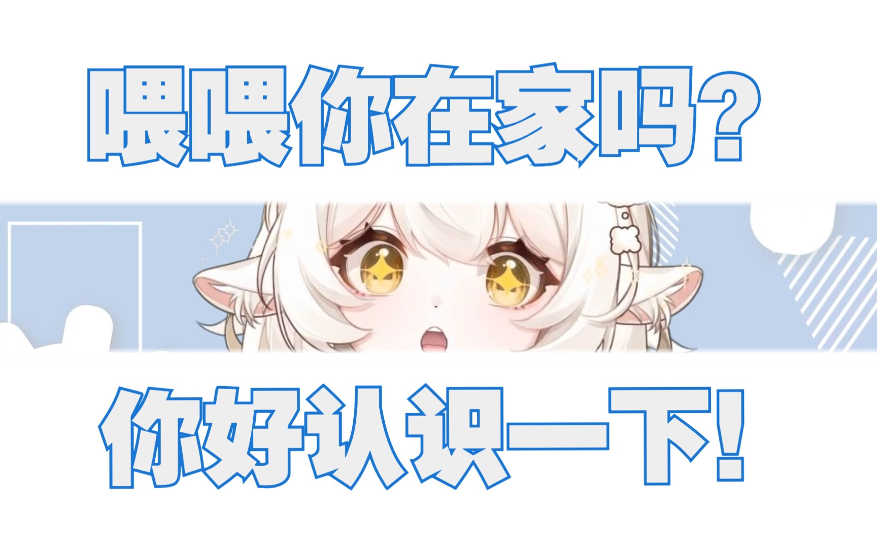 ✨大笨蛋你在里面吗?我要进来啦!✨哔哩哔哩bilibili