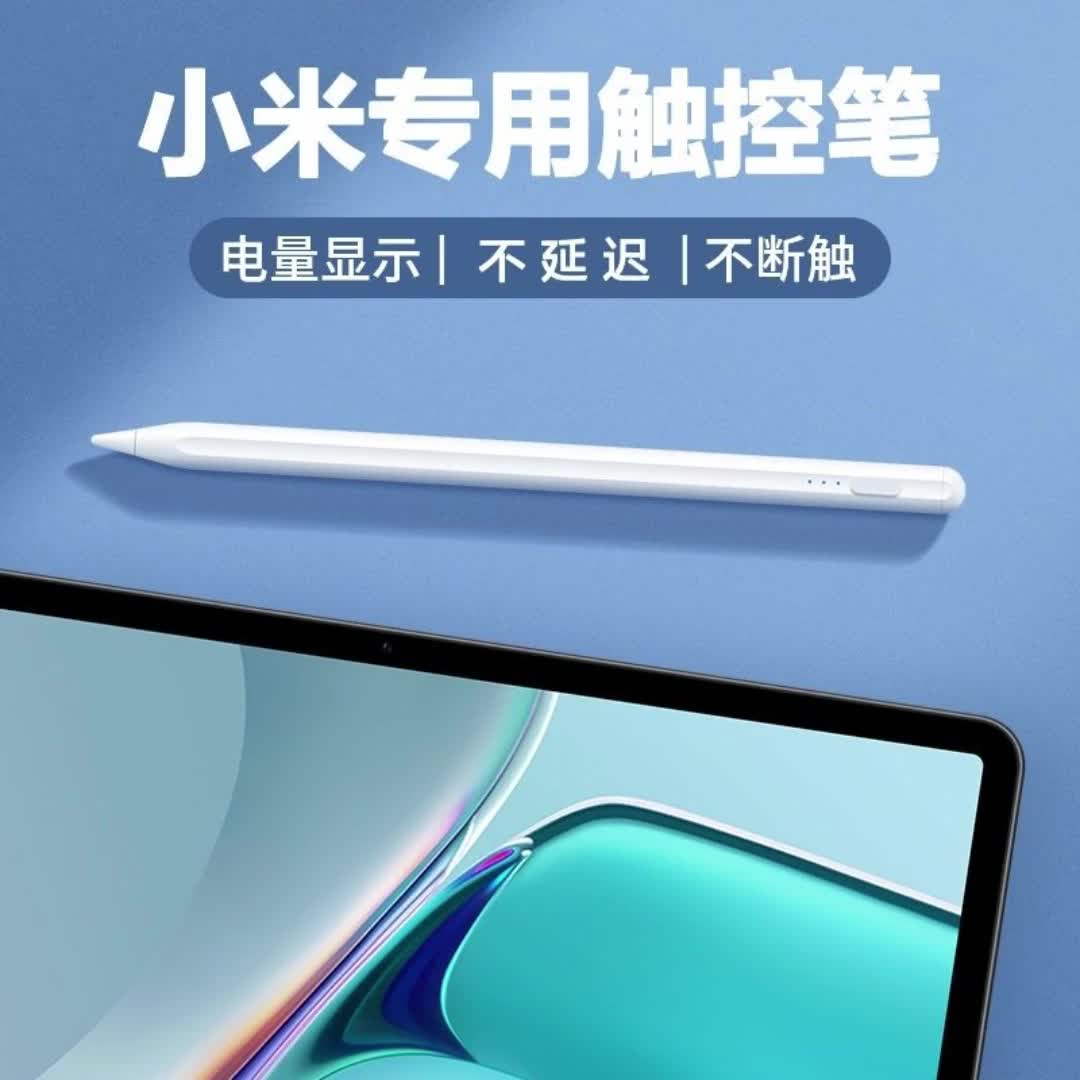 适用小米平板5触控笔5pro电容笔五代手机触屏笔手写笔4plus通用笔