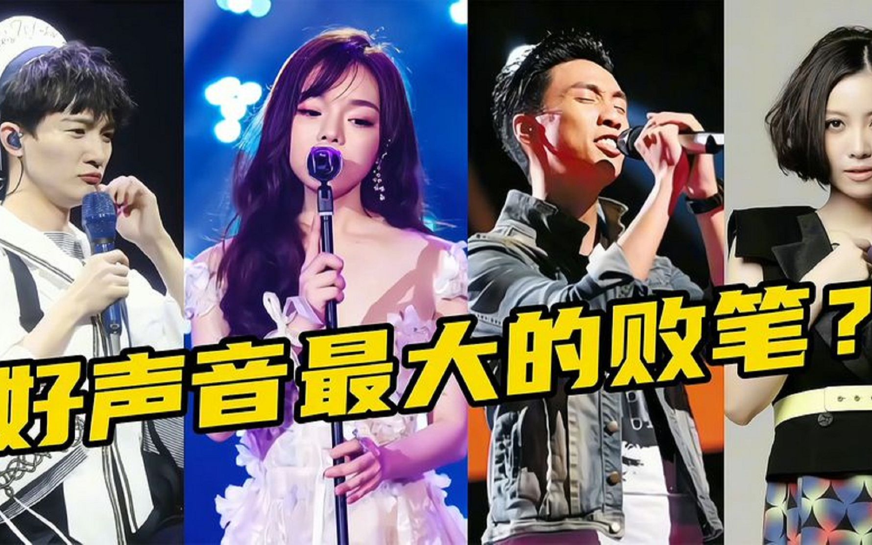 哪一位选手是你的意难平?《中国好声音》欠谁一个冠军?