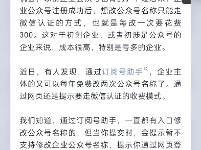 企业主体的公众号又可以免费改名字了?哔哩哔哩bilibili