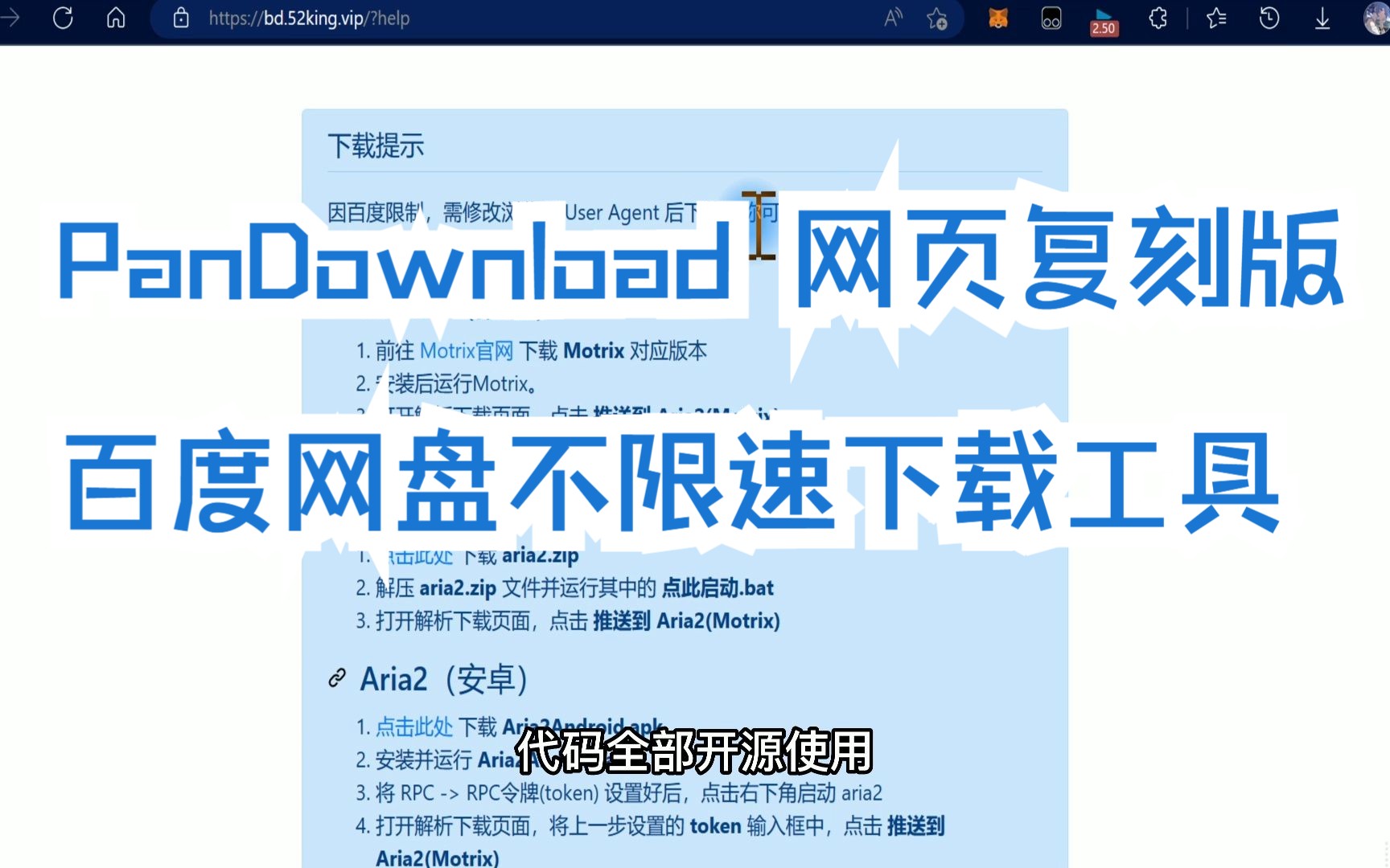 PanDownload 网页复刻版百度网盘不限速下载工具哔哩哔哩bilibili