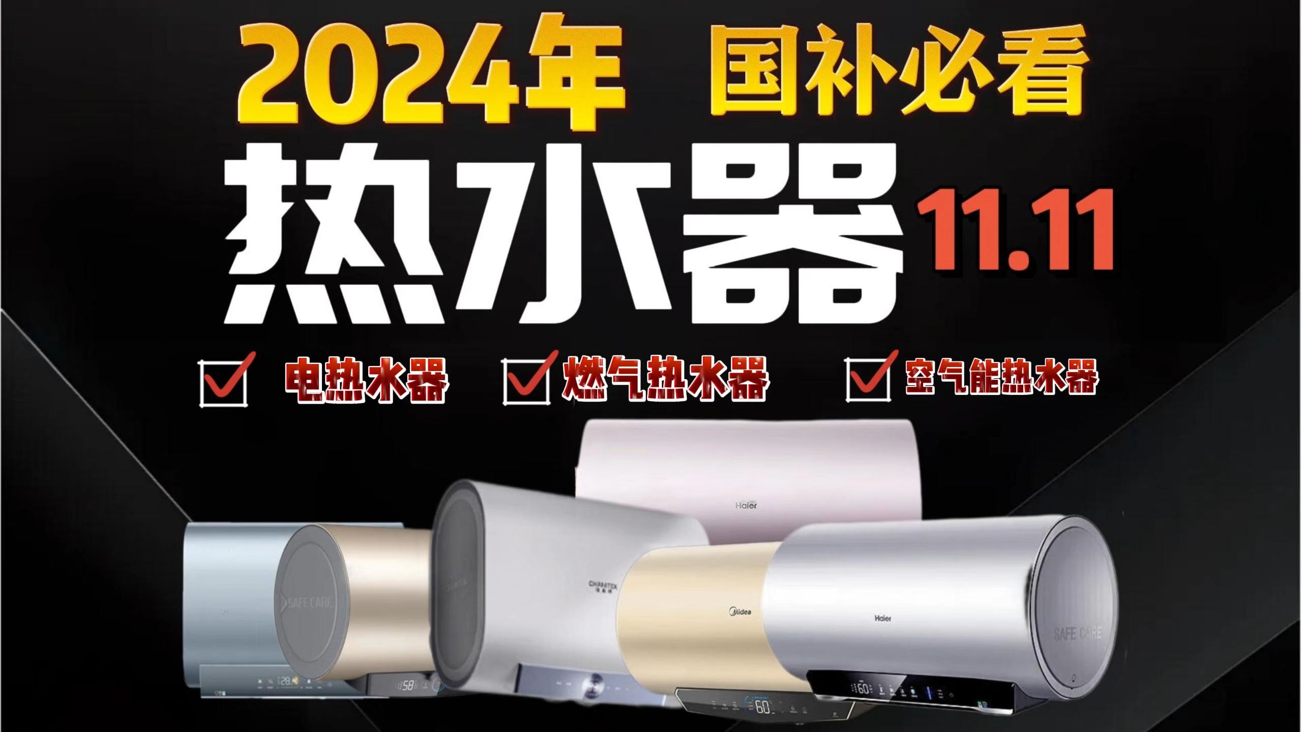 如何选择适合自己家的电热水器?2024年性价比热水器推荐!附美的、海尔、万和、史密斯等高性价比品牌电热水器推荐哔哩哔哩bilibili