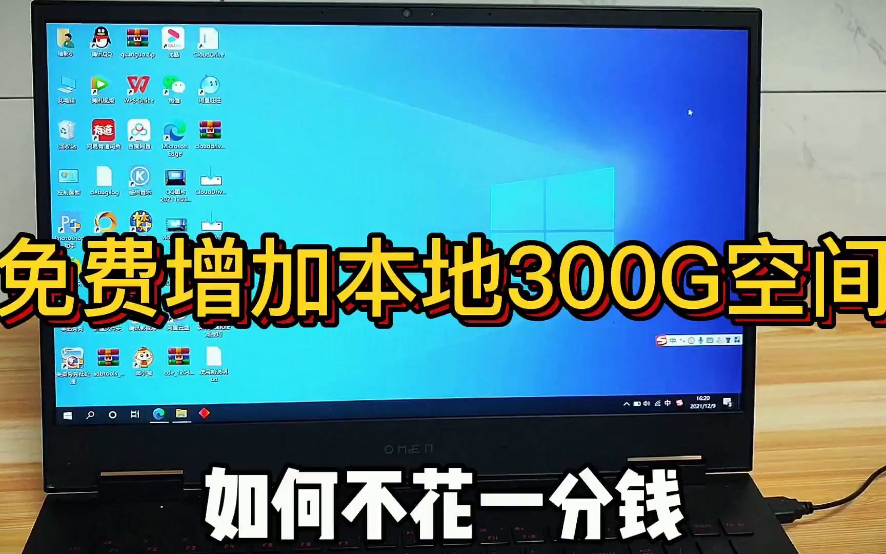 如何不花一分钱,免费增加本地电脑300G空间容量?哔哩哔哩bilibili