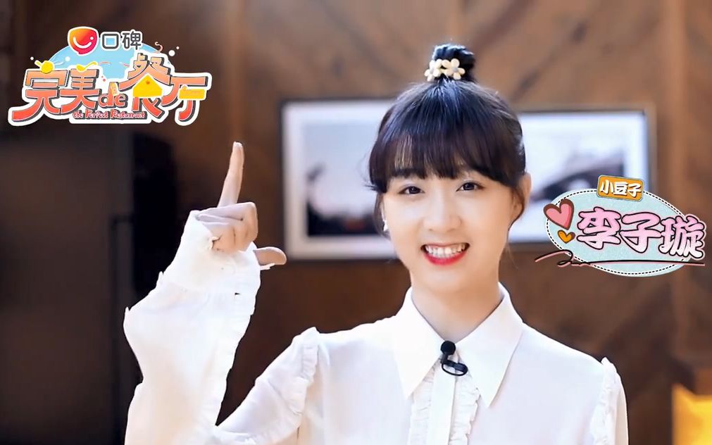 李子璇豆子完美的餐厅花絮合集