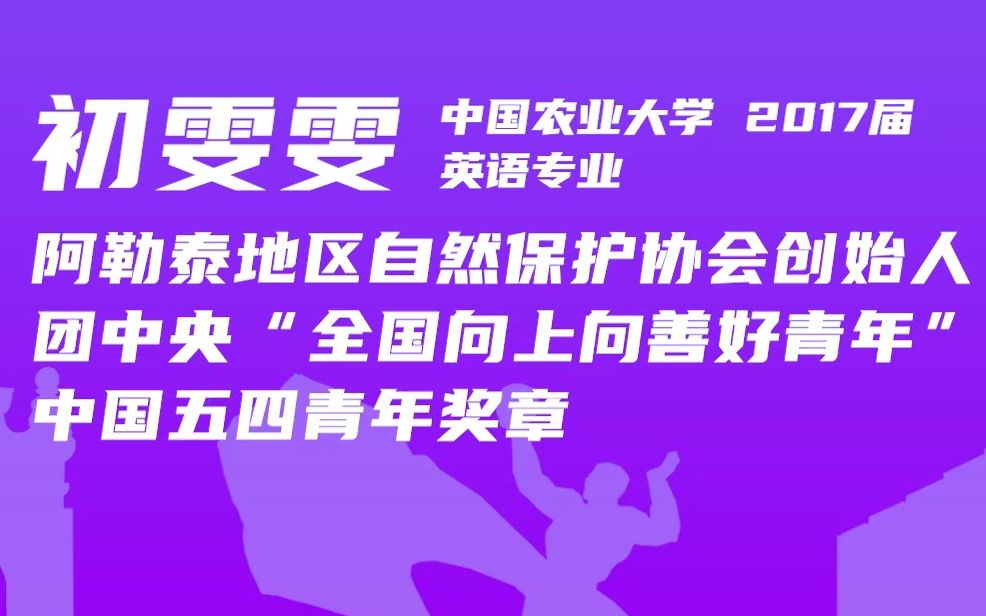 校友风采丨初雯雯:中国青年五四奖章获得者哔哩哔哩bilibili