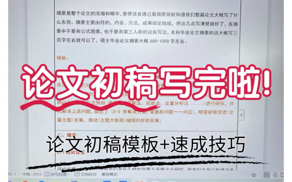 一个视频,教你快速高质量完成论文初稿!!还不会写论文的同学有救了!哔哩哔哩bilibili