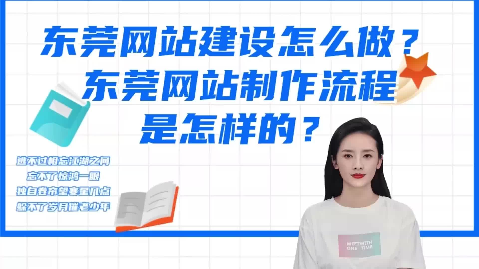 东莞网站建设怎么做?东莞网站制作流程是怎样的?哔哩哔哩bilibili