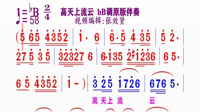 《高天上流云》简谱bb调伴奏