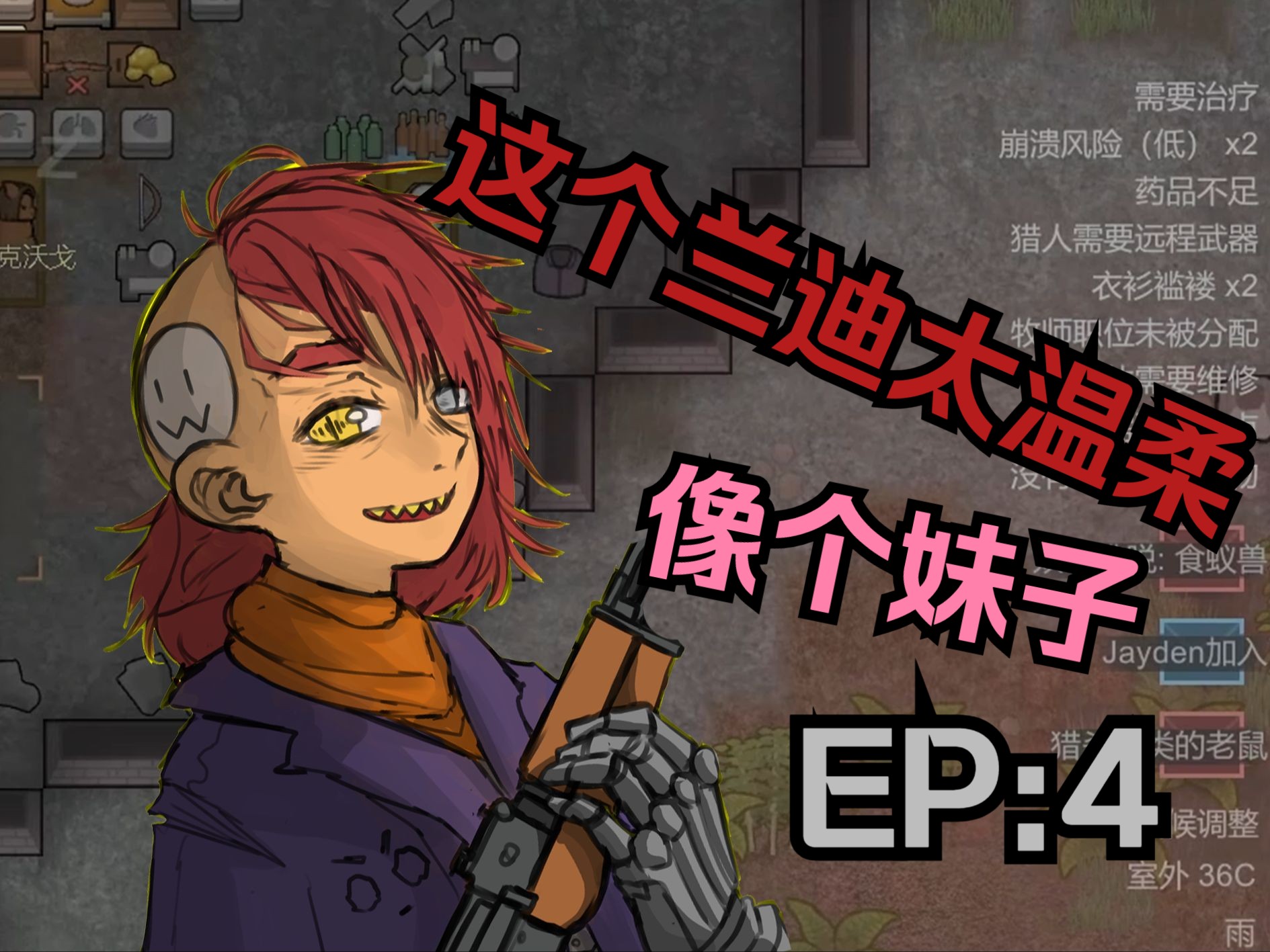 【环世界1.5】兰迪冷酷500不就轻轻松松