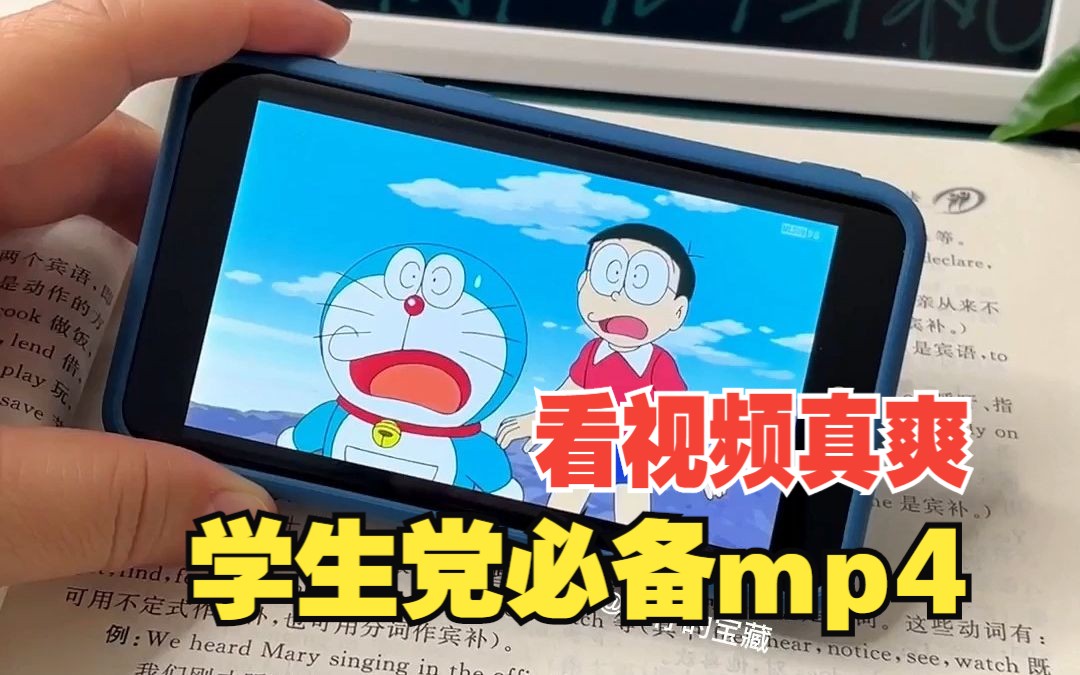 学生mp4推荐!大屏看视频爽歪歪!看小说也很6~哔哩哔哩bilibili