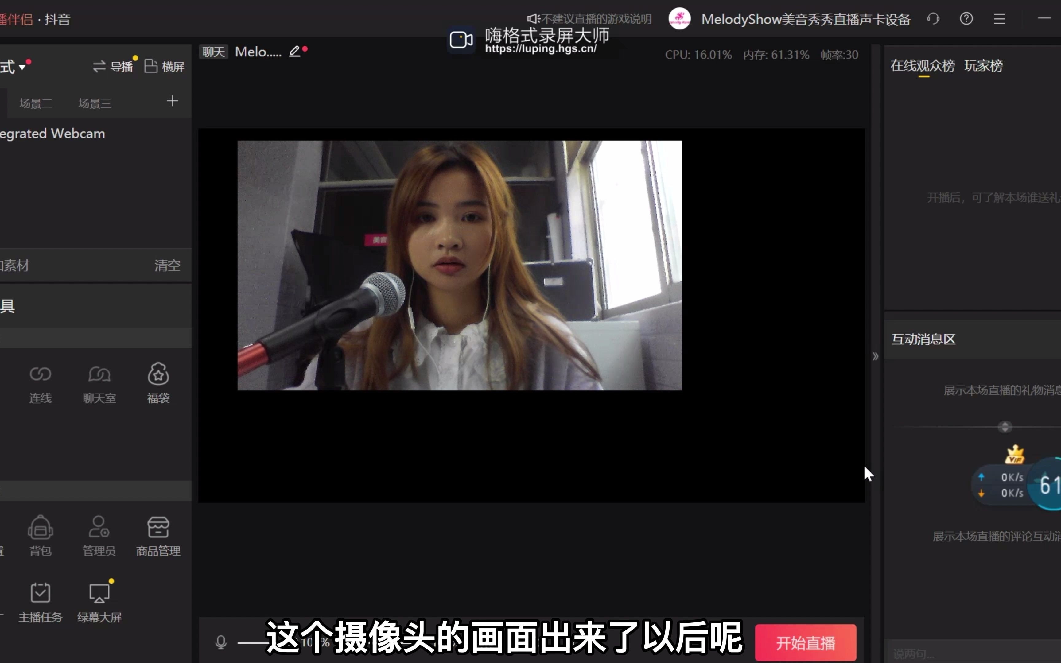 Melodyshow抖音直播伴侣使用教程哔哩哔哩bilibili