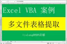 Excel VBA:多文件表格拷贝哔哩哔哩bilibili