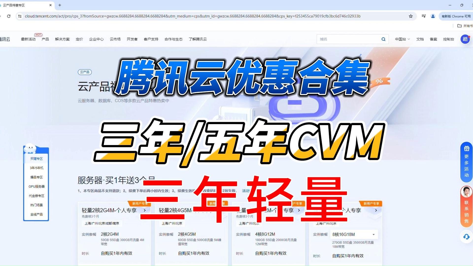 腾讯云服务器优惠合集三年五年云服务器CVM,三年轻量应用服务器!哔哩哔哩bilibili