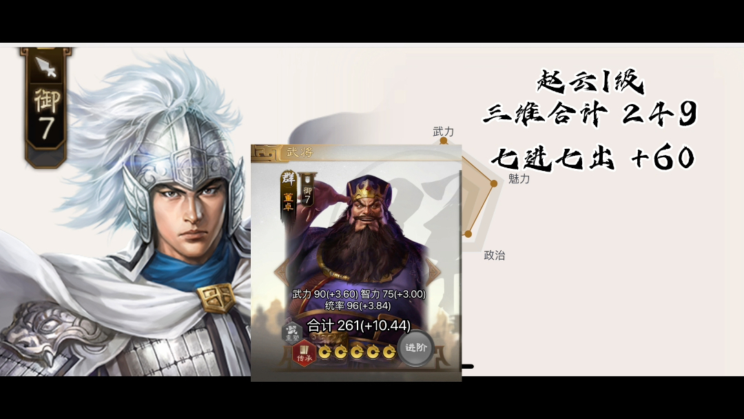 三国志战棋版赵云【武将图谱】第1期 七进七出 赵云三国志游戏解说