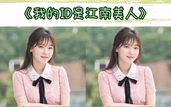 不怕绿茶坏就怕绿茶长得太好看我的id是江南美人韩剧韩剧推荐车银优