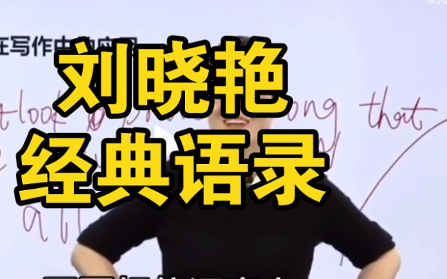 刘晓艳用刘晓艳经典语录说她自己