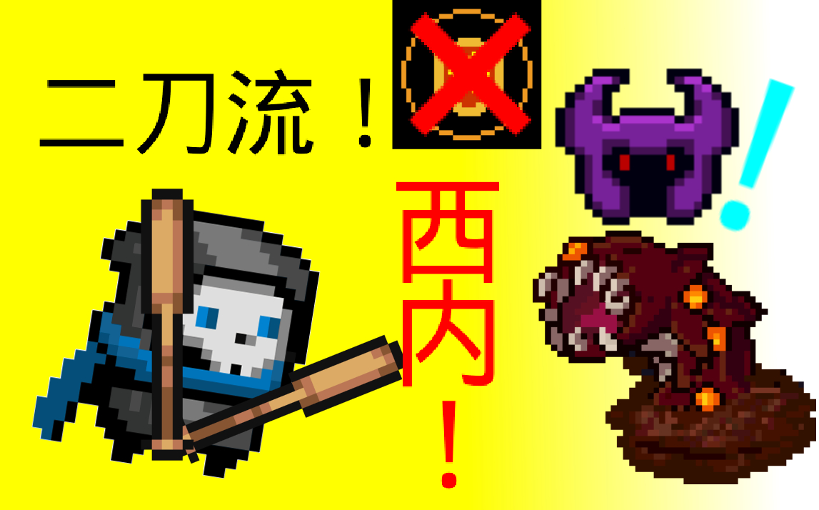 【元气骑士】双切棒球棍!我没火盾!沙虫今晚放学别走!(2333)
