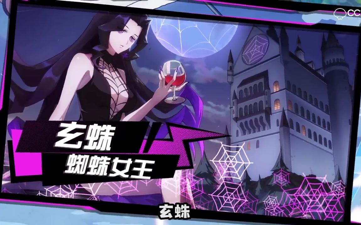 非人学园玄蛛英雄介绍与技能展示