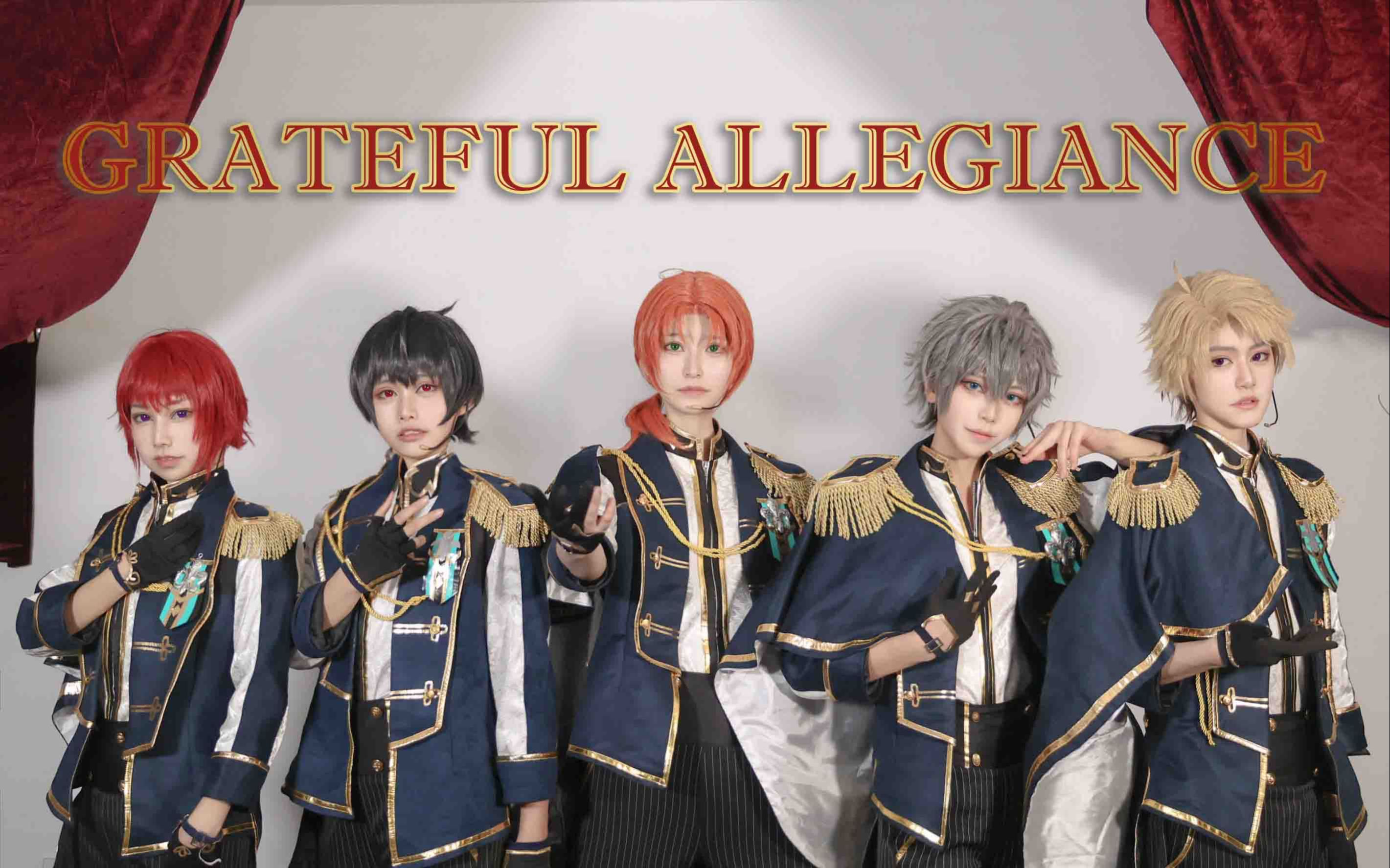 [图]【偶像梦幻祭COS】♞Grateful Allegiance♞ MV分镜完整版♜