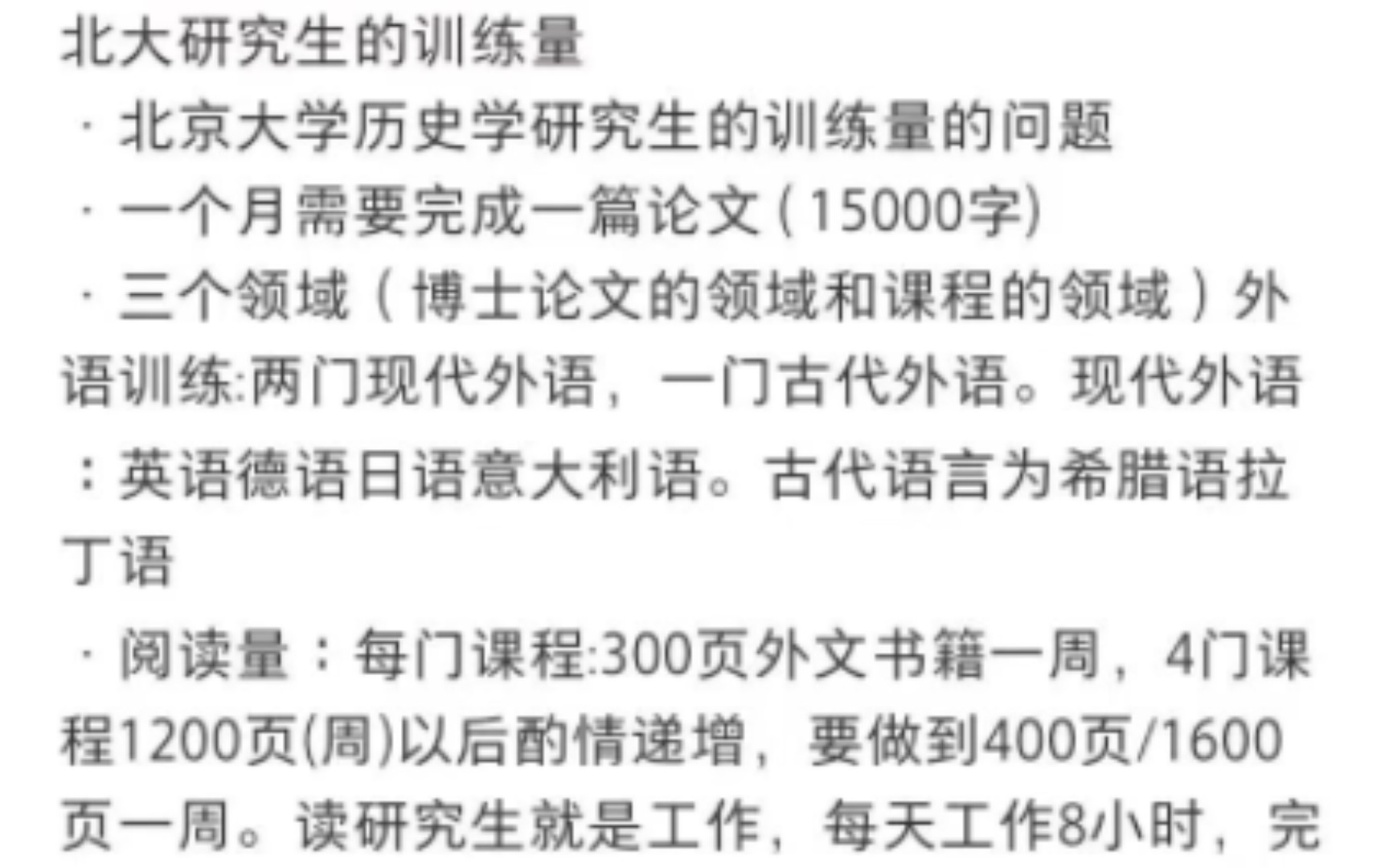 北大历史系研究生的训练量到底多少?哔哩哔哩bilibili