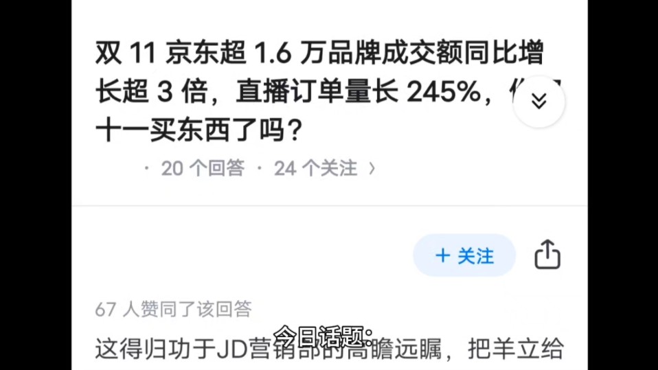 双 11 京东超 1.6 万品牌成交额同比增长超 3 倍,直播订单量长 245%,你双十一买东西了吗?哔哩哔哩bilibili