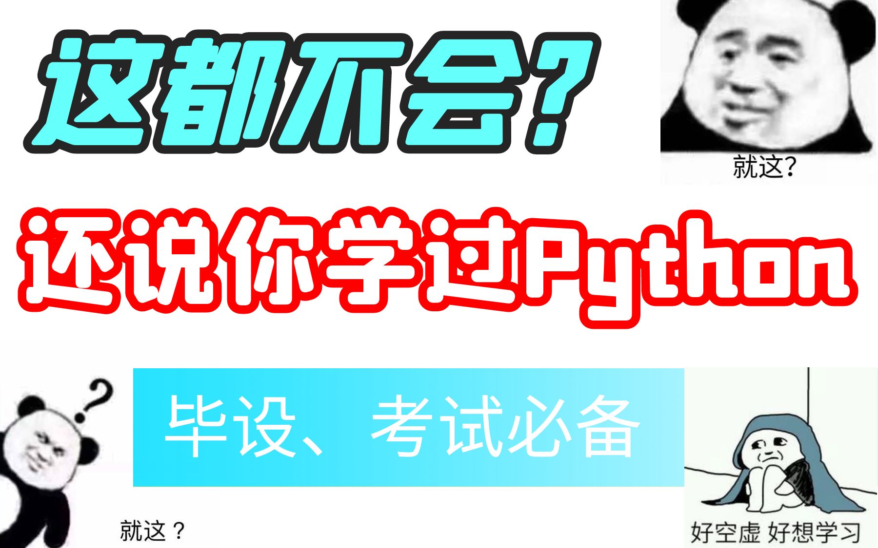 不会有人连毕设、考试必备的项目都做不出吧?你还好意思说学过Python吗?(Python制作学生管理系统)哔哩哔哩bilibili