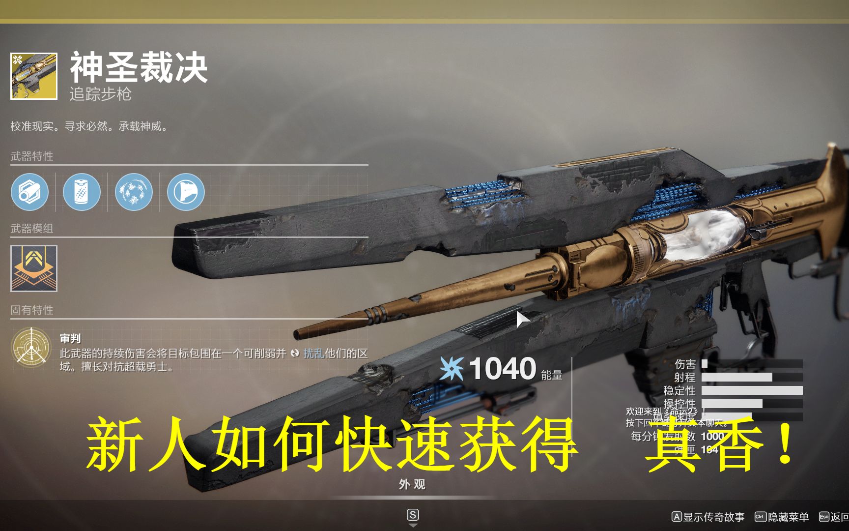命运2destiny2神圣裁决神性工具人必备新人玩家如何获取的完整流程