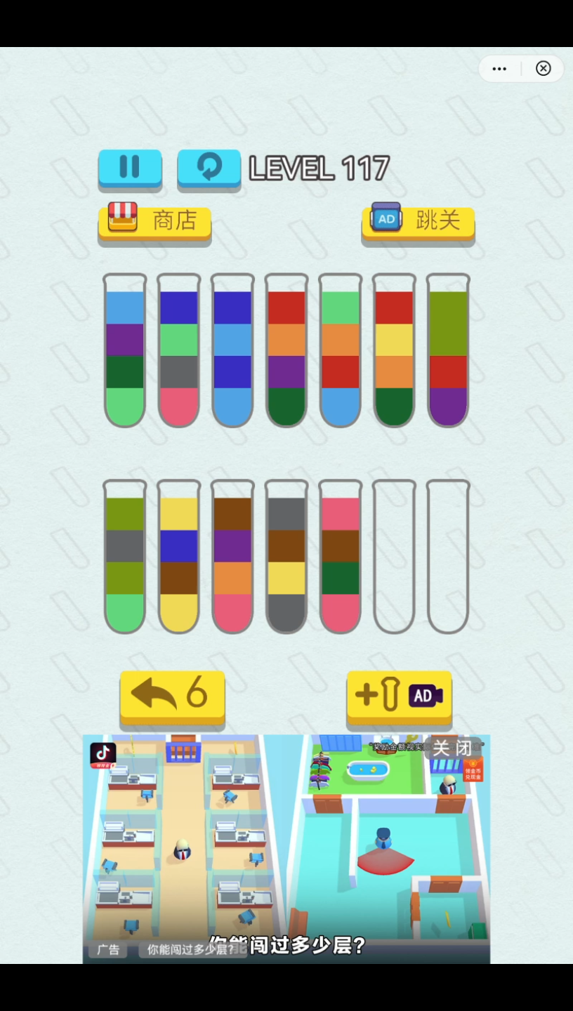 【82】液体拼图  117关