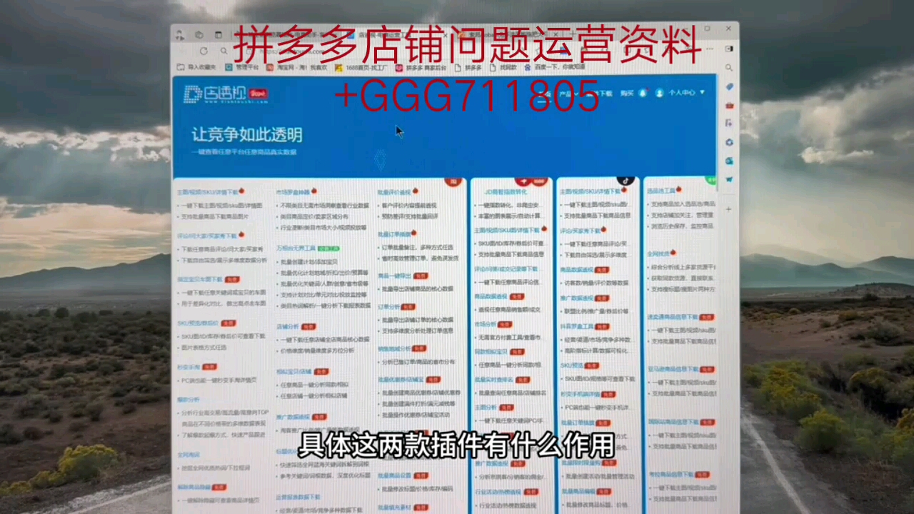 拼多多无货源店铺需要用的插件哔哩哔哩bilibili