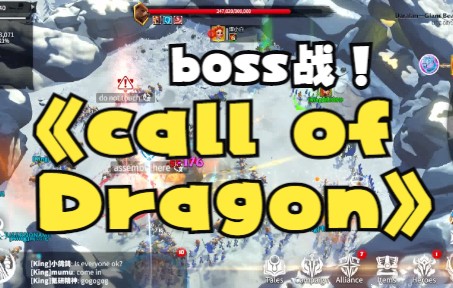 乐狗新作《call of dragon》大地图公会boss哔哩哔哩bilibili